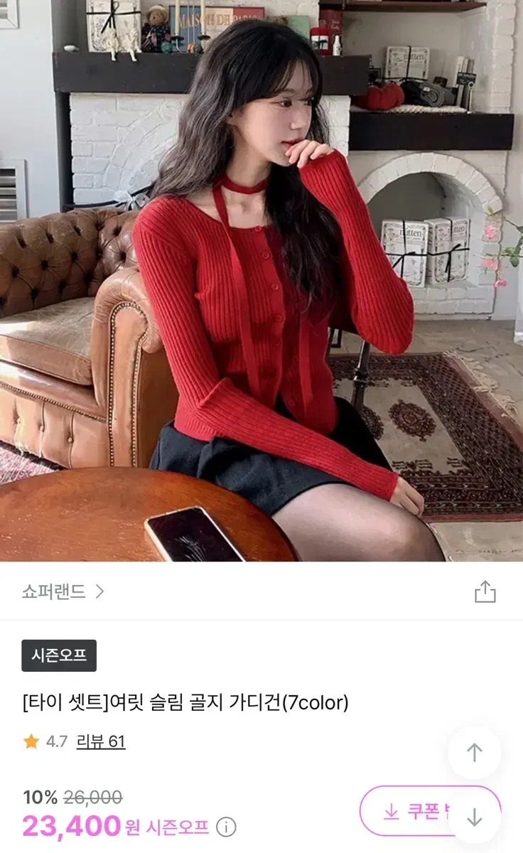 쇼퍼랜드 레드 타이셋트 슬림골지 가디건